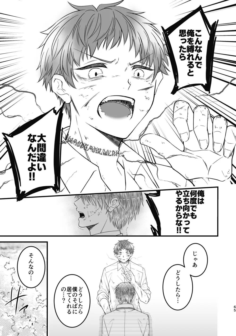 魔術の素養が高い弟と落ちこぼれの兄 - page65