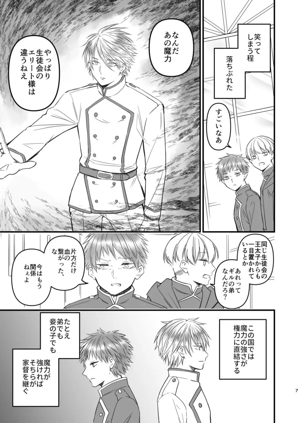 魔術の素養が高い弟と落ちこぼれの兄 - page7