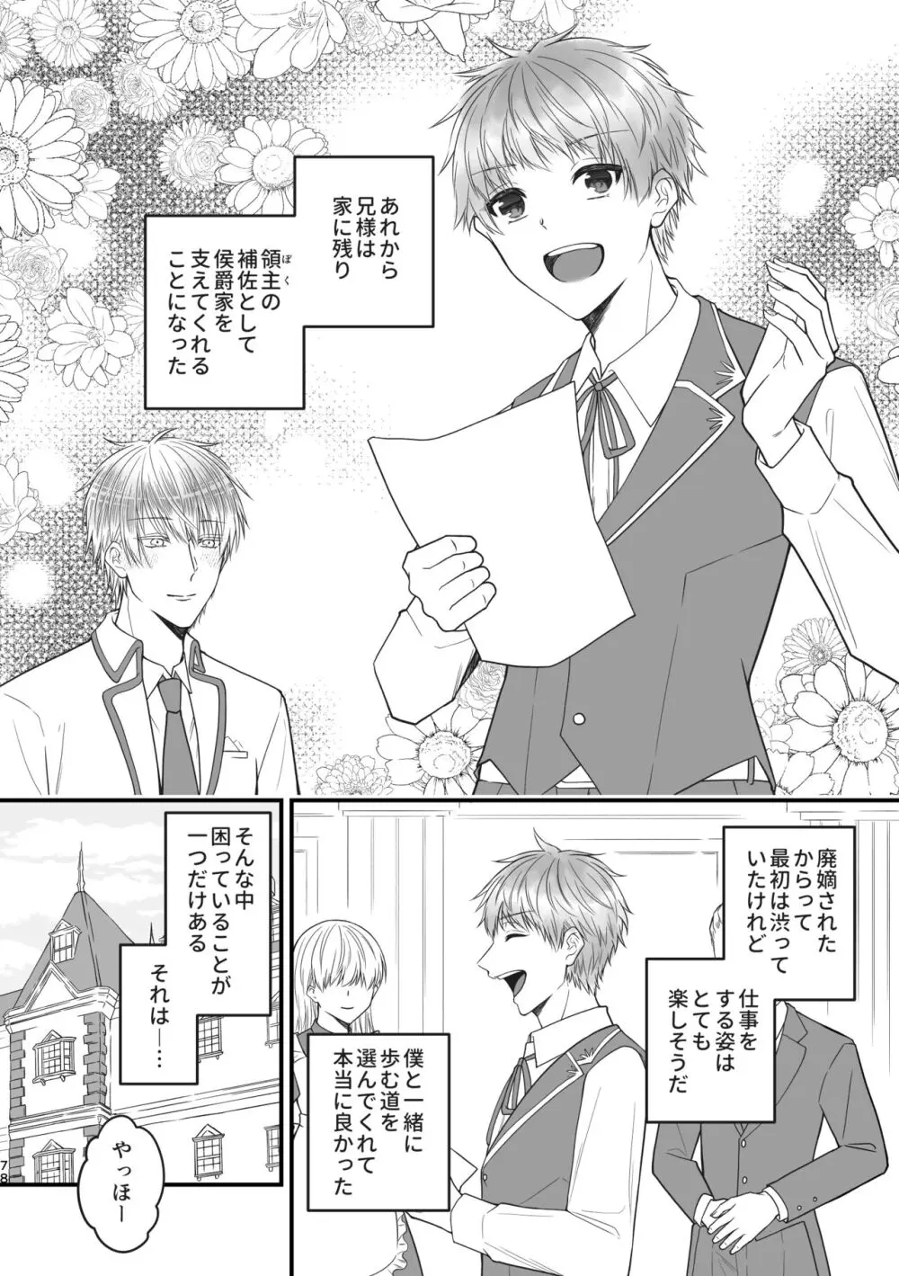 魔術の素養が高い弟と落ちこぼれの兄 - page78