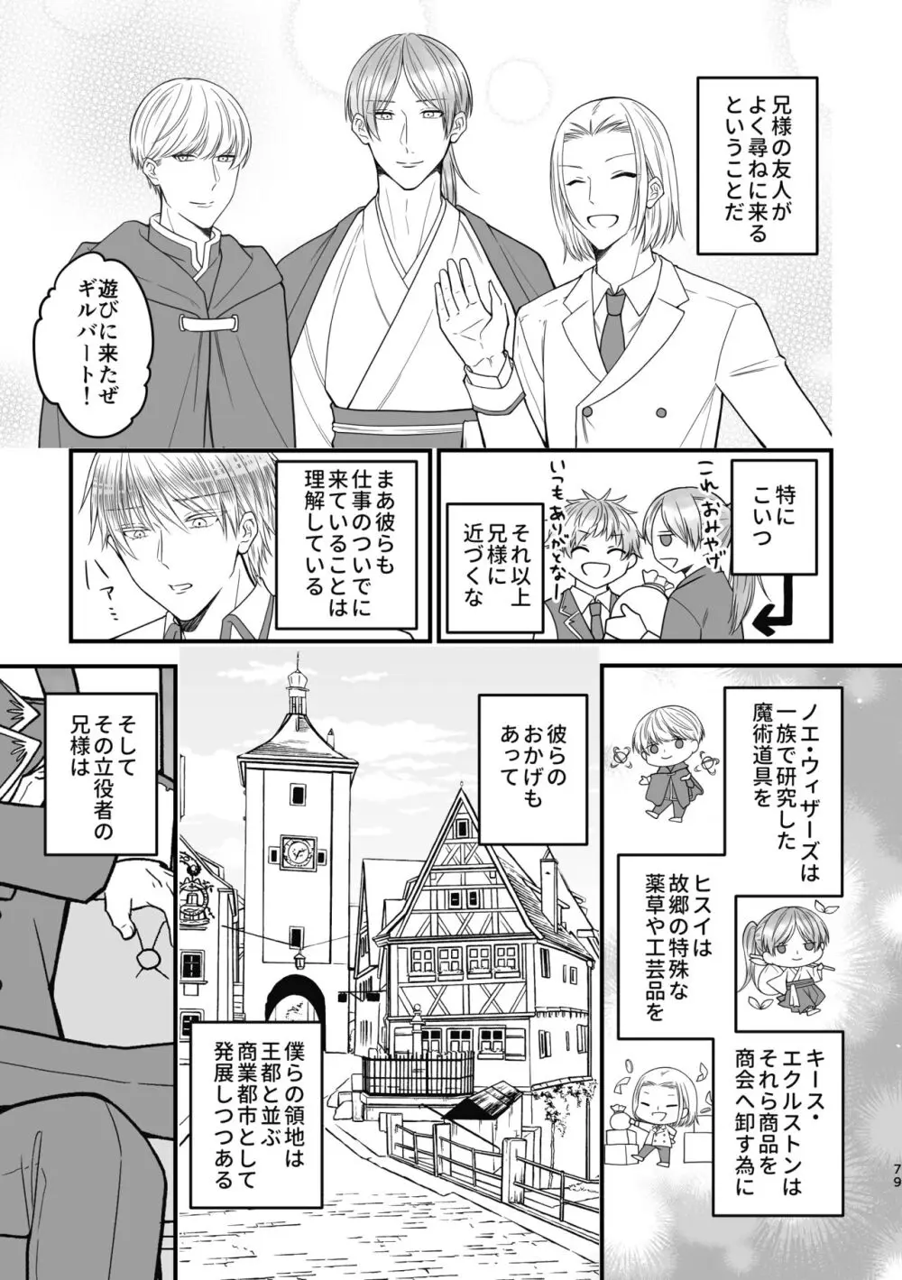 魔術の素養が高い弟と落ちこぼれの兄 - page79