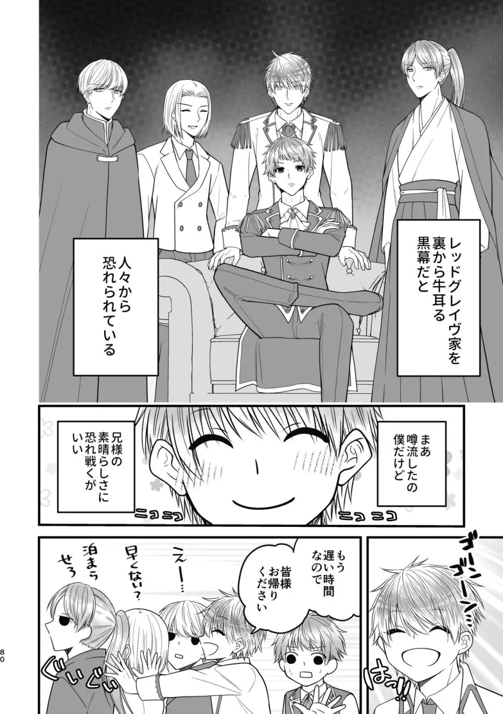 魔術の素養が高い弟と落ちこぼれの兄 - page80