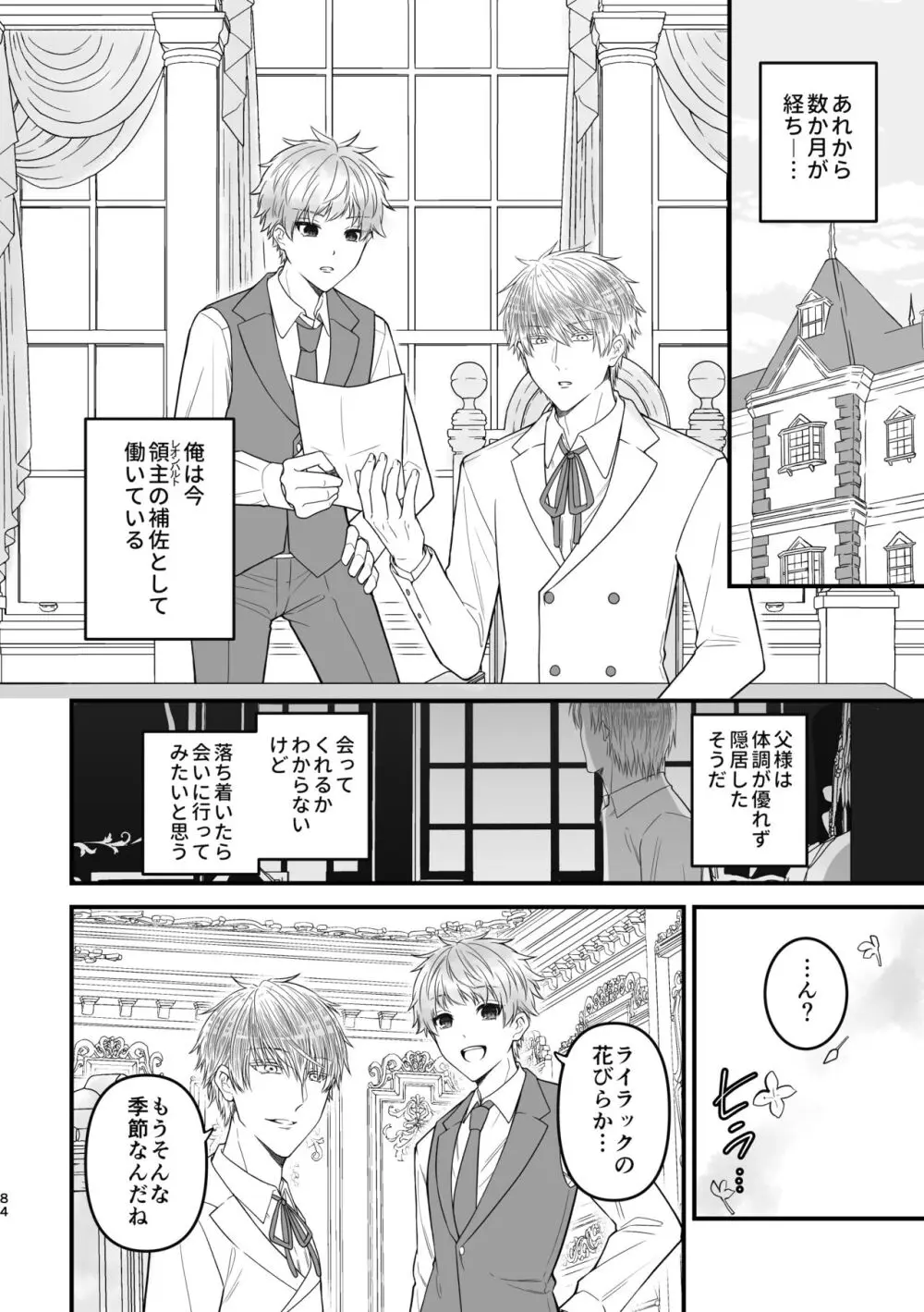 魔術の素養が高い弟と落ちこぼれの兄 - page84