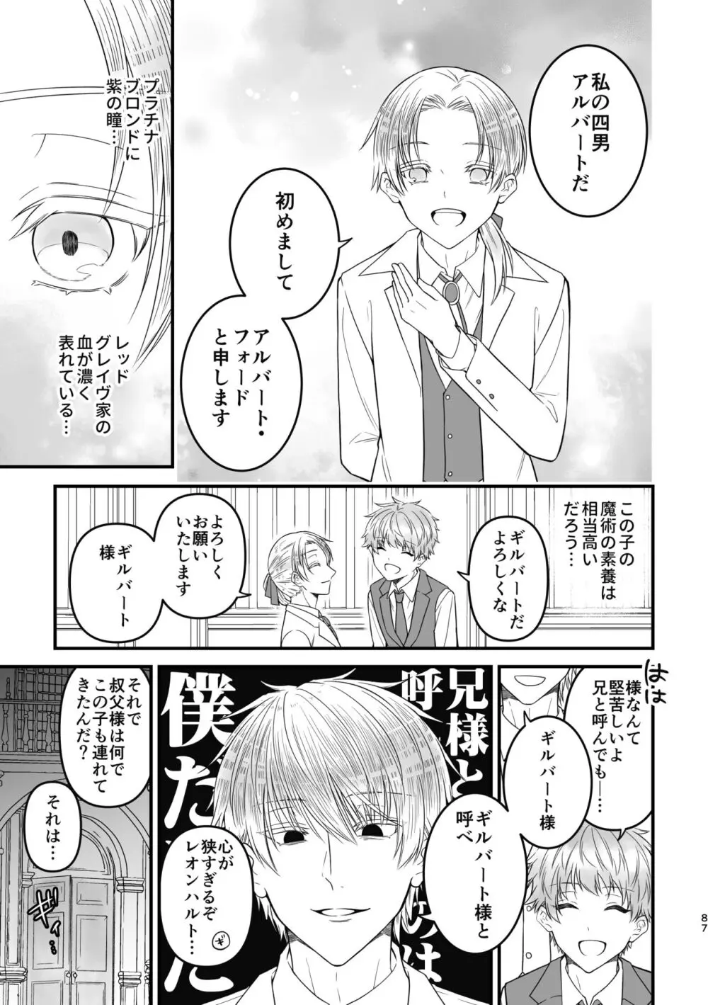 魔術の素養が高い弟と落ちこぼれの兄 - page87