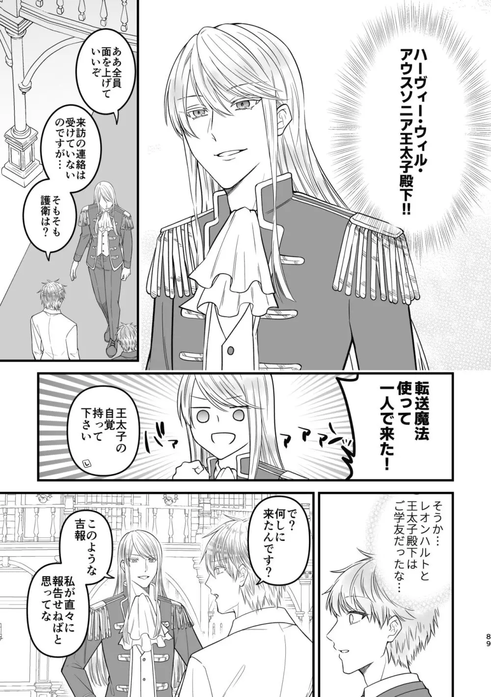 魔術の素養が高い弟と落ちこぼれの兄 - page89