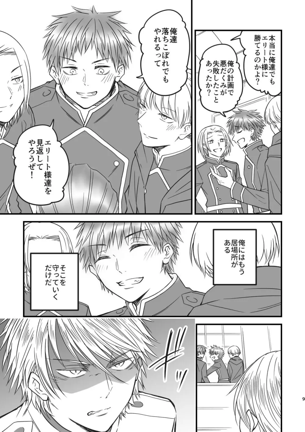 魔術の素養が高い弟と落ちこぼれの兄 - page9