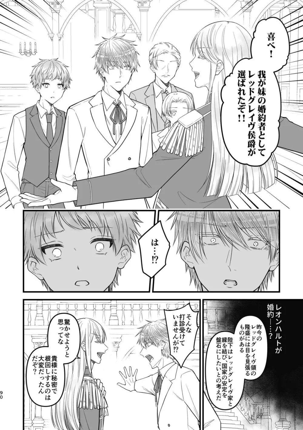 魔術の素養が高い弟と落ちこぼれの兄 - page90