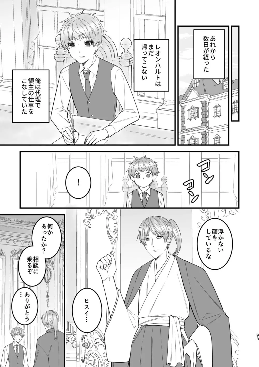 魔術の素養が高い弟と落ちこぼれの兄 - page93