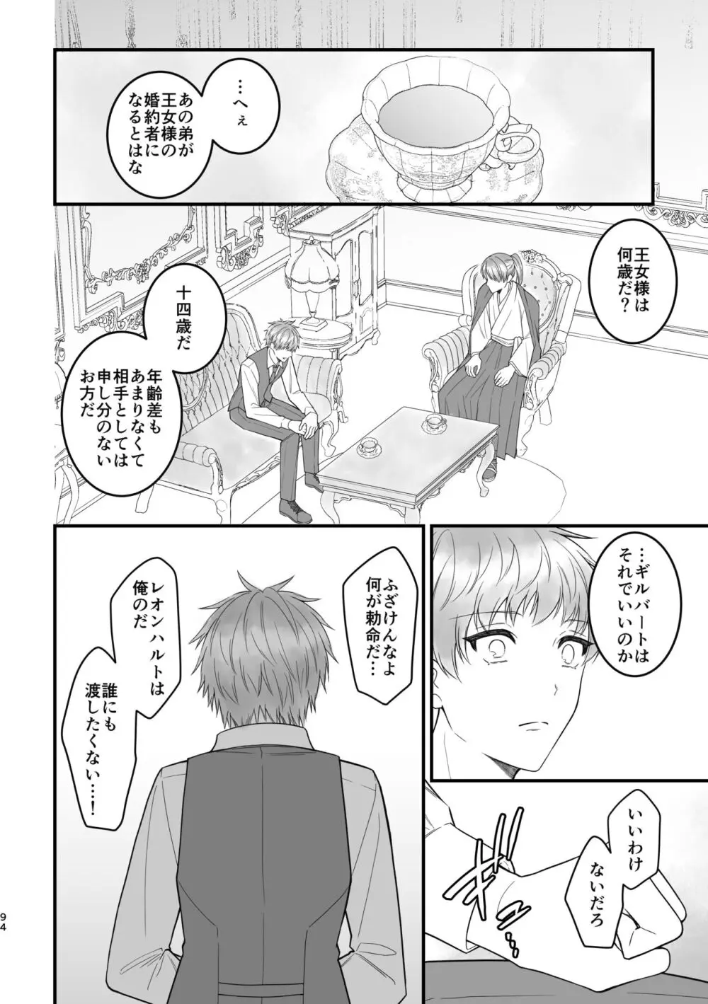 魔術の素養が高い弟と落ちこぼれの兄 - page94