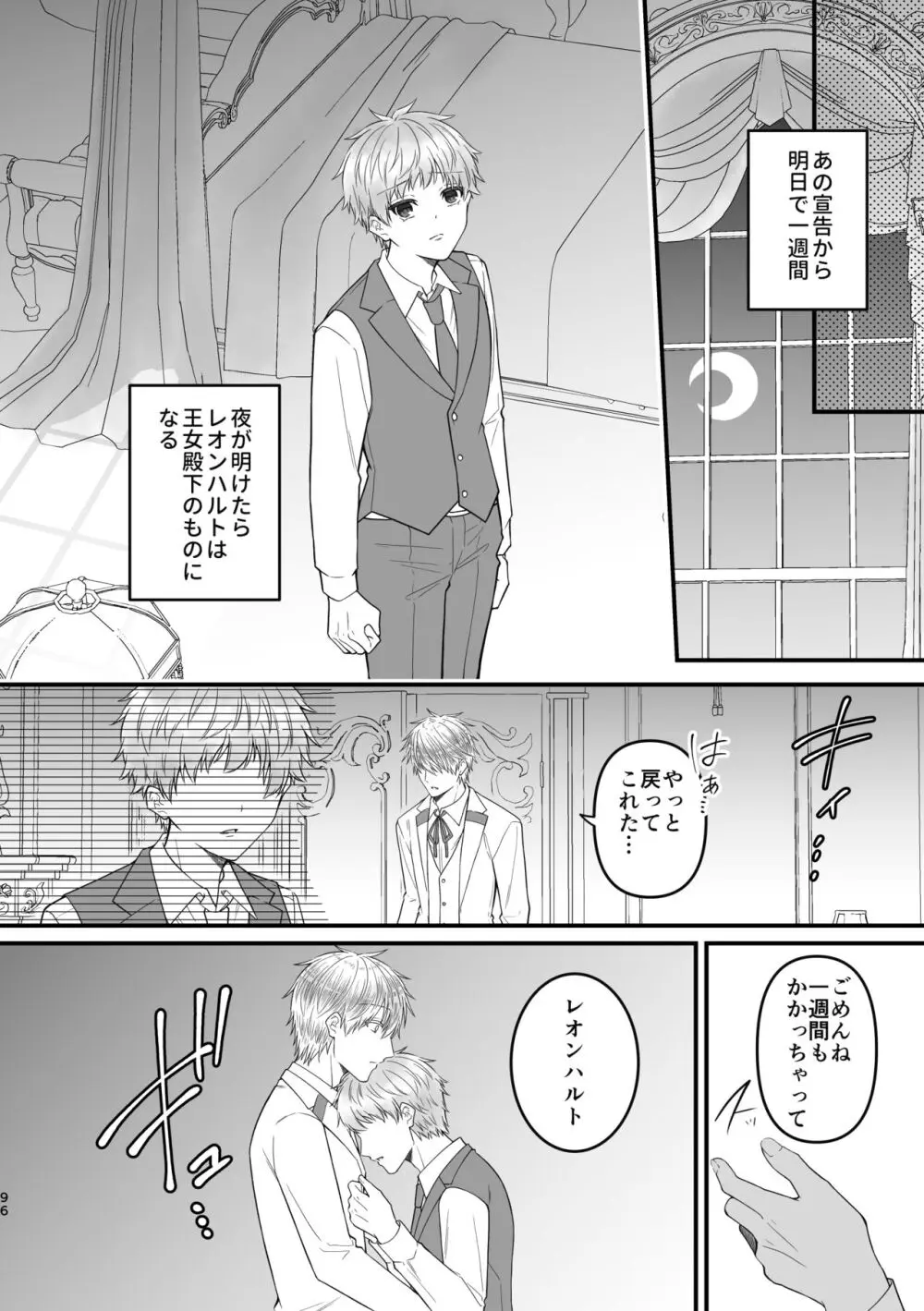 魔術の素養が高い弟と落ちこぼれの兄 - page96