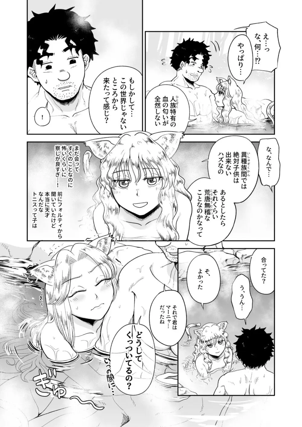 ケモ耳娘とゼロから性活 3 - page10