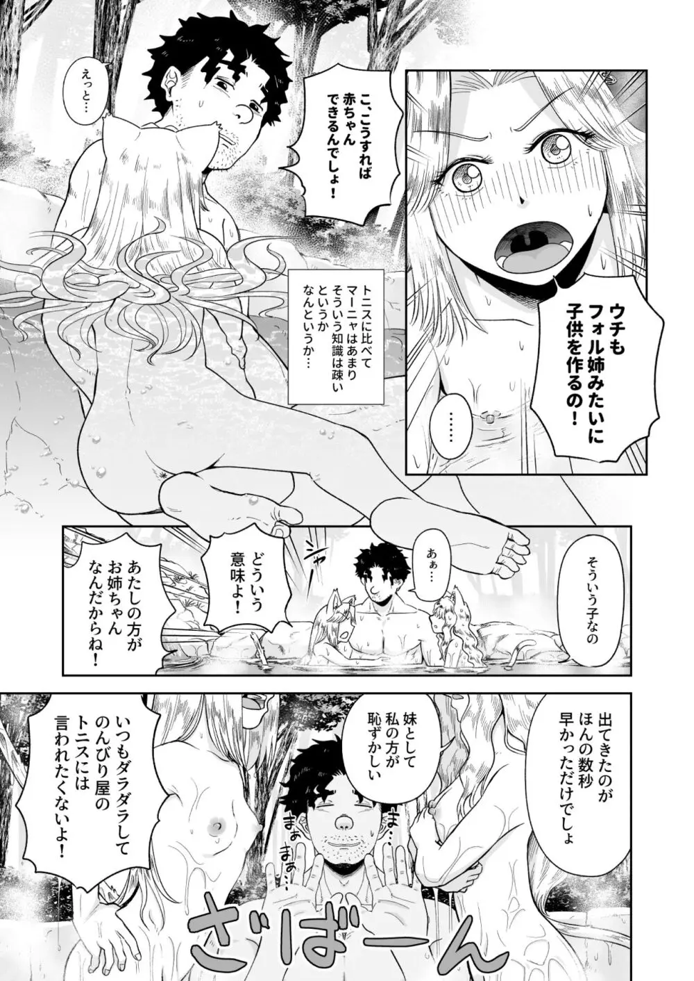 ケモ耳娘とゼロから性活 3 - page11