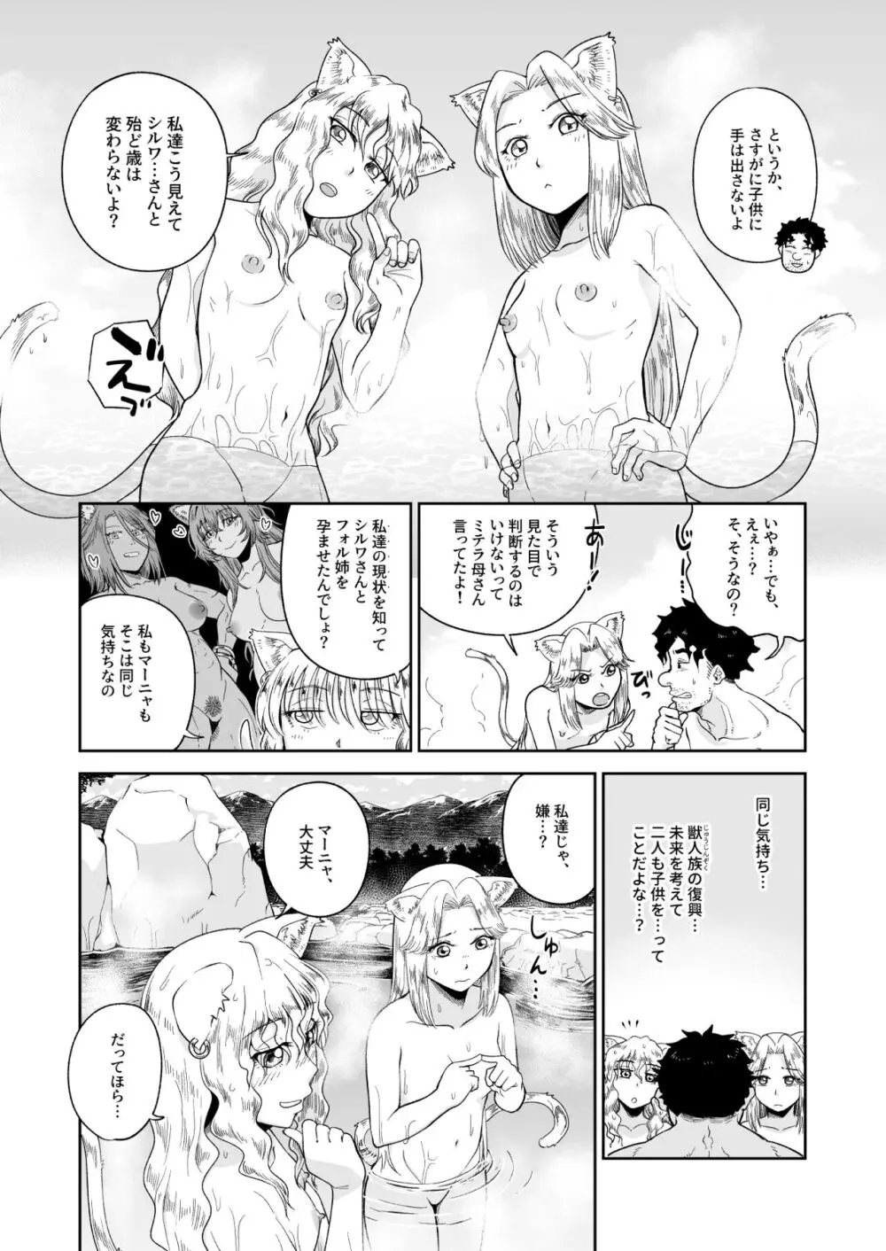 ケモ耳娘とゼロから性活 3 - page12