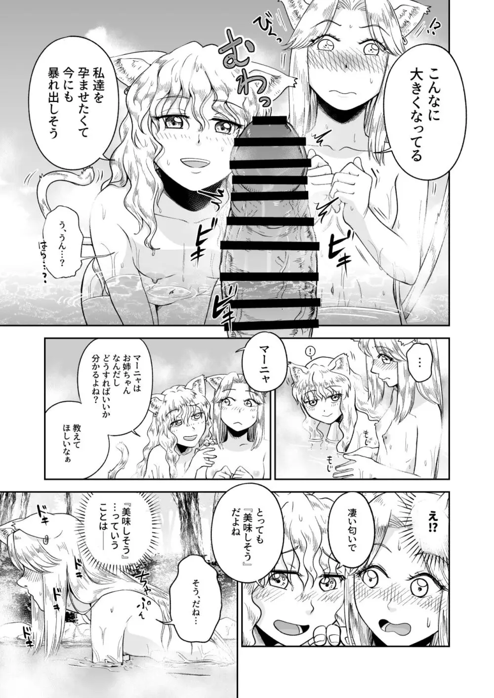 ケモ耳娘とゼロから性活 3 - page13