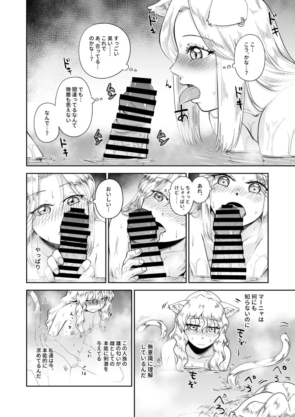 ケモ耳娘とゼロから性活 3 - page14