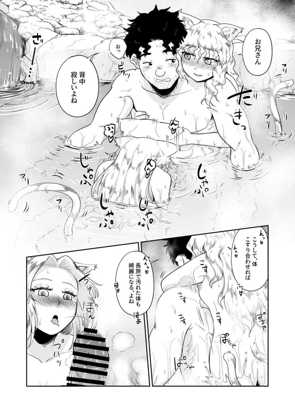 ケモ耳娘とゼロから性活 3 - page16