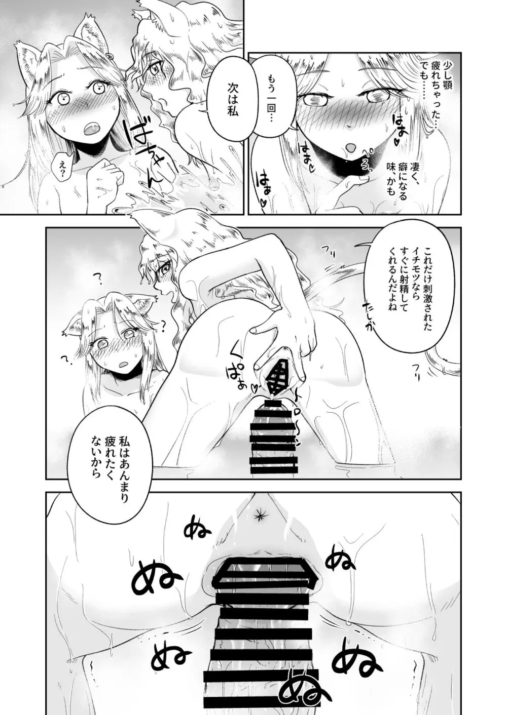 ケモ耳娘とゼロから性活 3 - page17