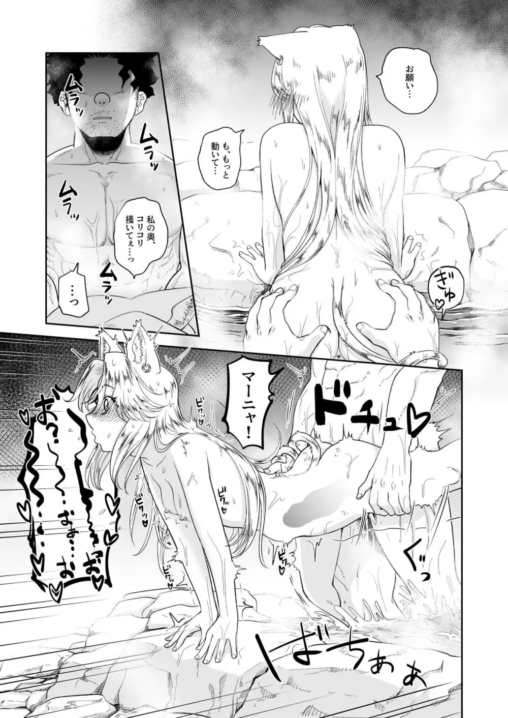 ケモ耳娘とゼロから性活 3 - page23