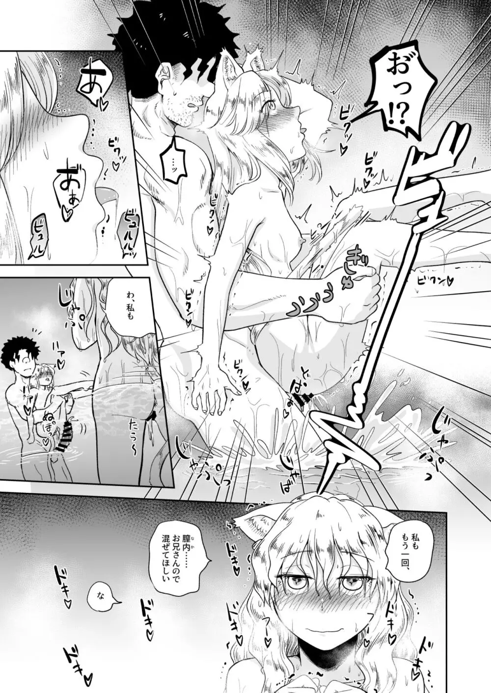 ケモ耳娘とゼロから性活 3 - page25