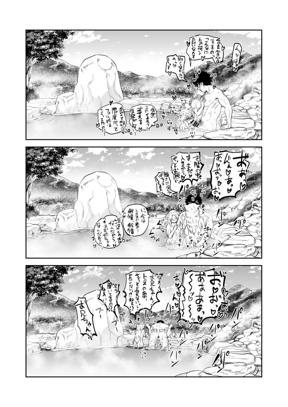 ケモ耳娘とゼロから性活 3 - page26