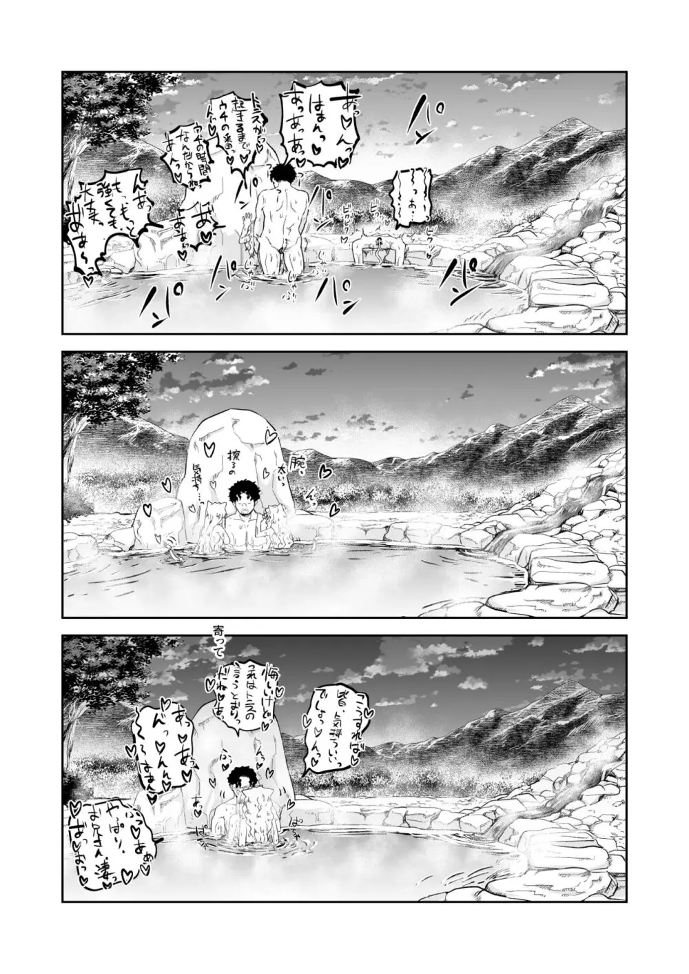 ケモ耳娘とゼロから性活 3 - page27