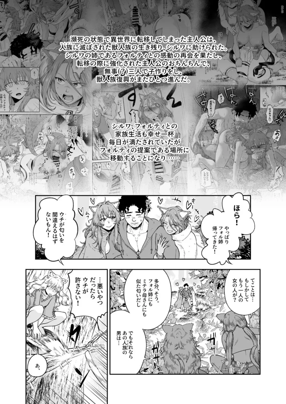 ケモ耳娘とゼロから性活 3 - page3