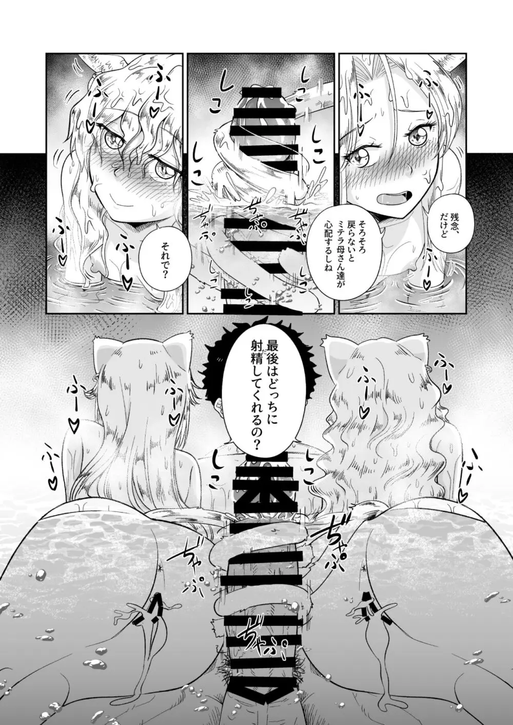 ケモ耳娘とゼロから性活 3 - page30