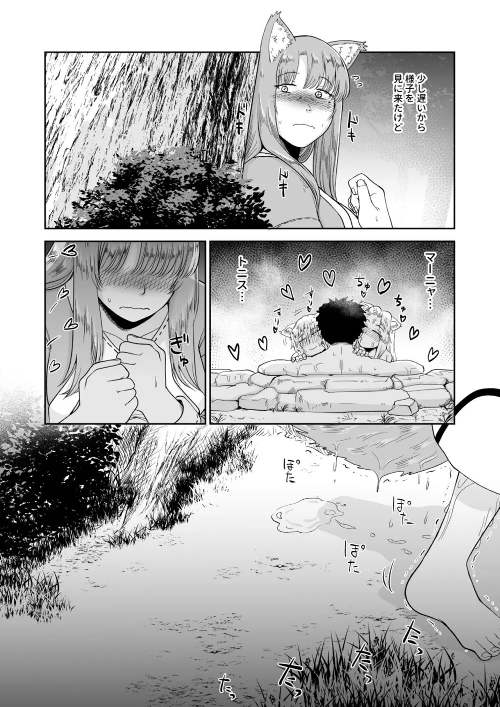 ケモ耳娘とゼロから性活 3 - page36