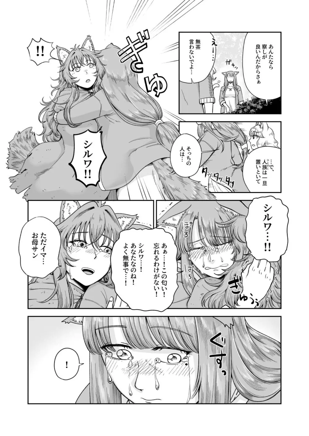 ケモ耳娘とゼロから性活 3 - page5