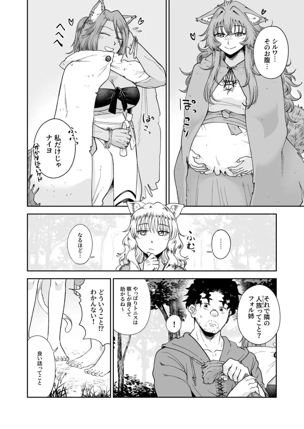 ケモ耳娘とゼロから性活 3 - page6