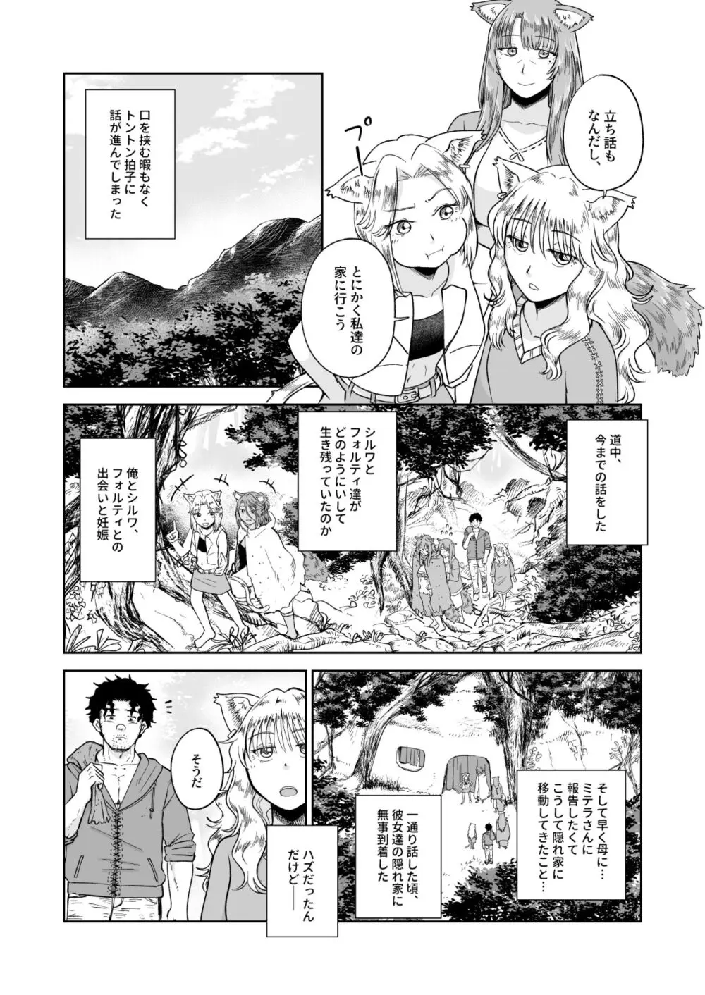 ケモ耳娘とゼロから性活 3 - page7