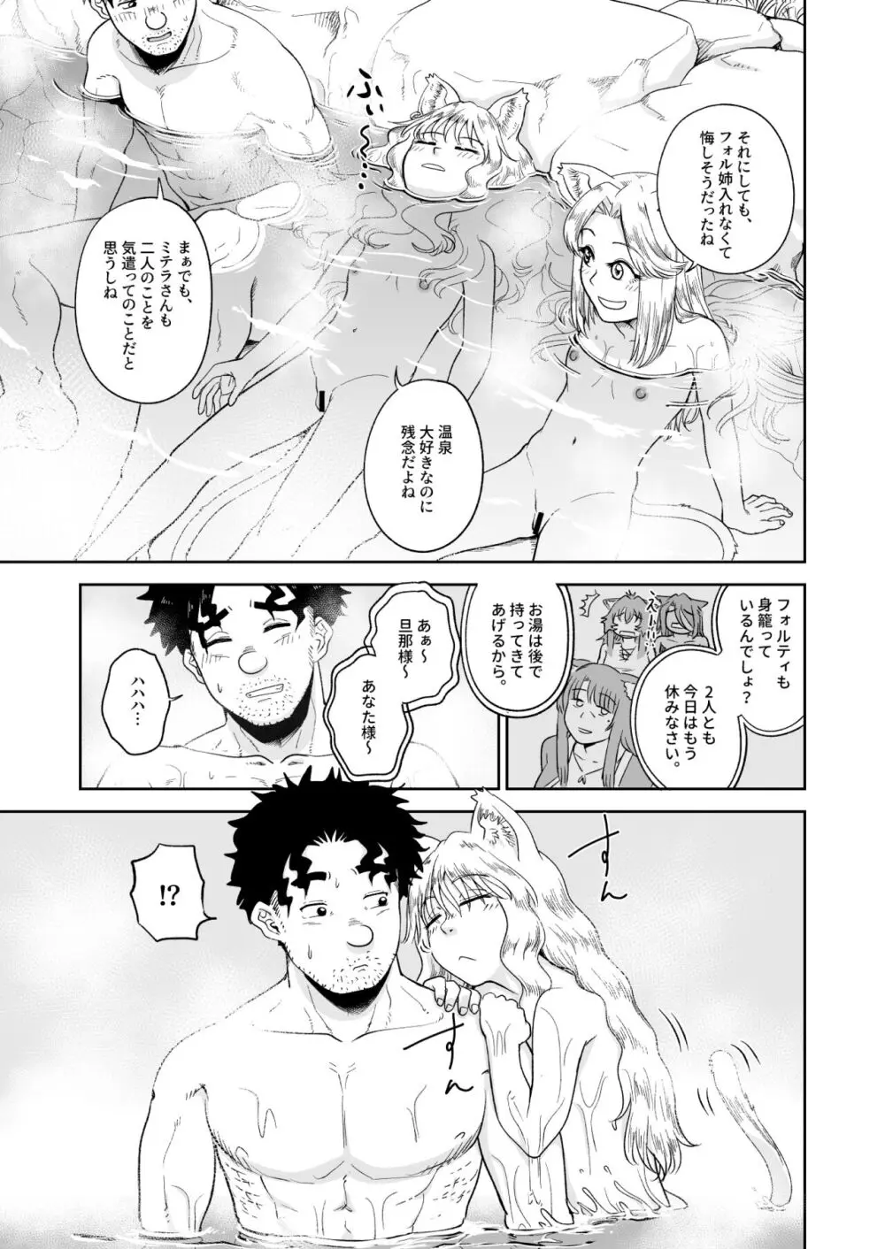 ケモ耳娘とゼロから性活 3 - page9