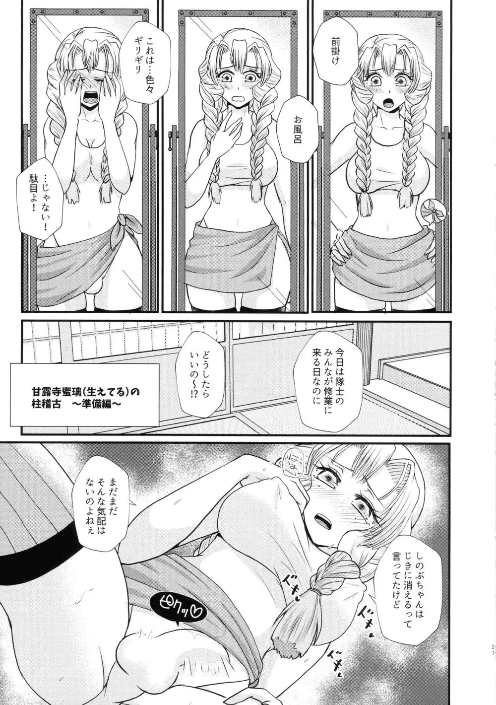 ご都合!ふたなり血鬼術・弐 - page21