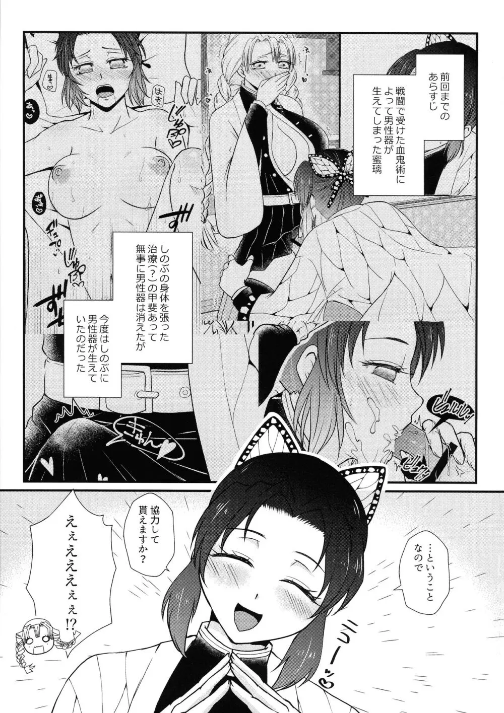 ご都合!ふたなり血鬼術・弐 - page3