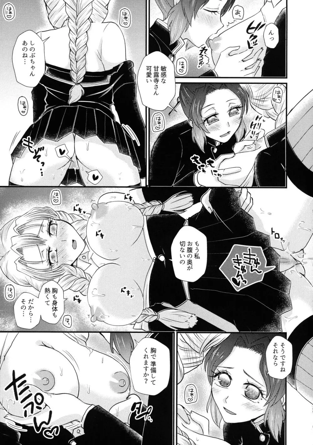 ご都合!ふたなり血鬼術・弐 - page9