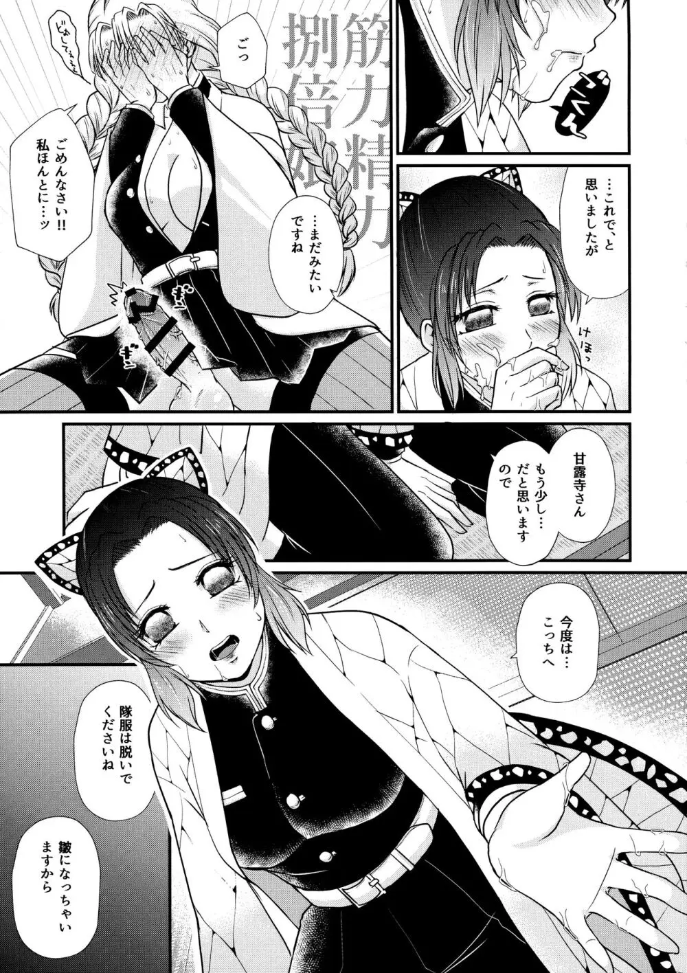ご都合!ふたなり血鬼術 - page13