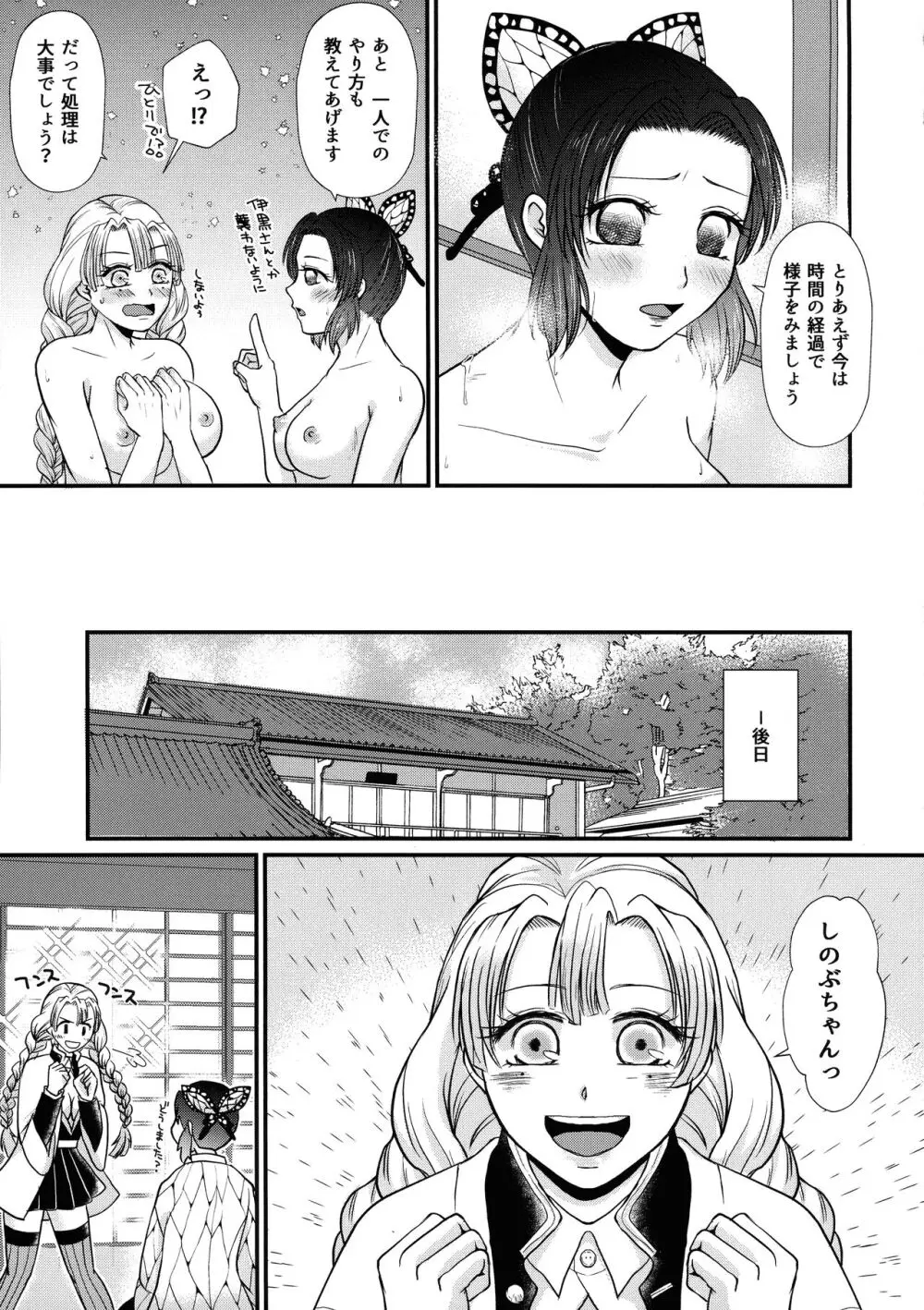 ご都合!ふたなり血鬼術 - page21
