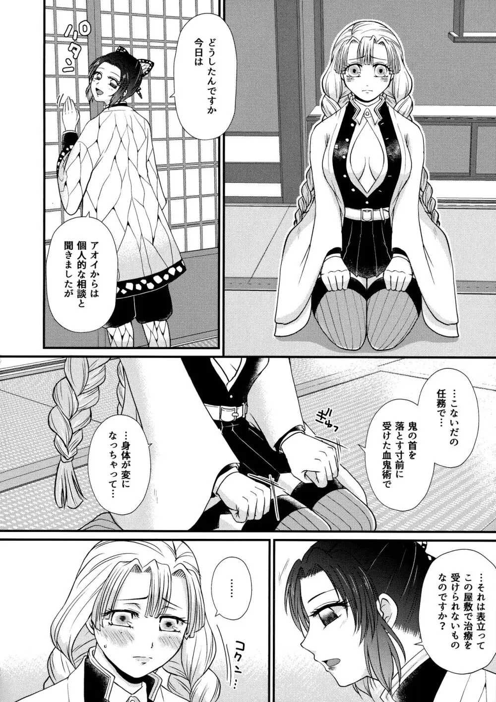 ご都合!ふたなり血鬼術 - page6