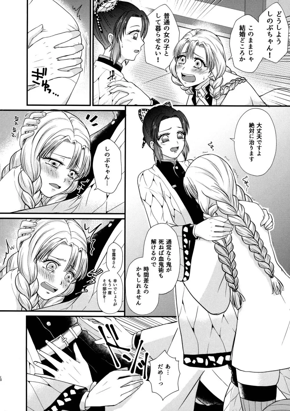 ご都合!ふたなり血鬼術 - page8