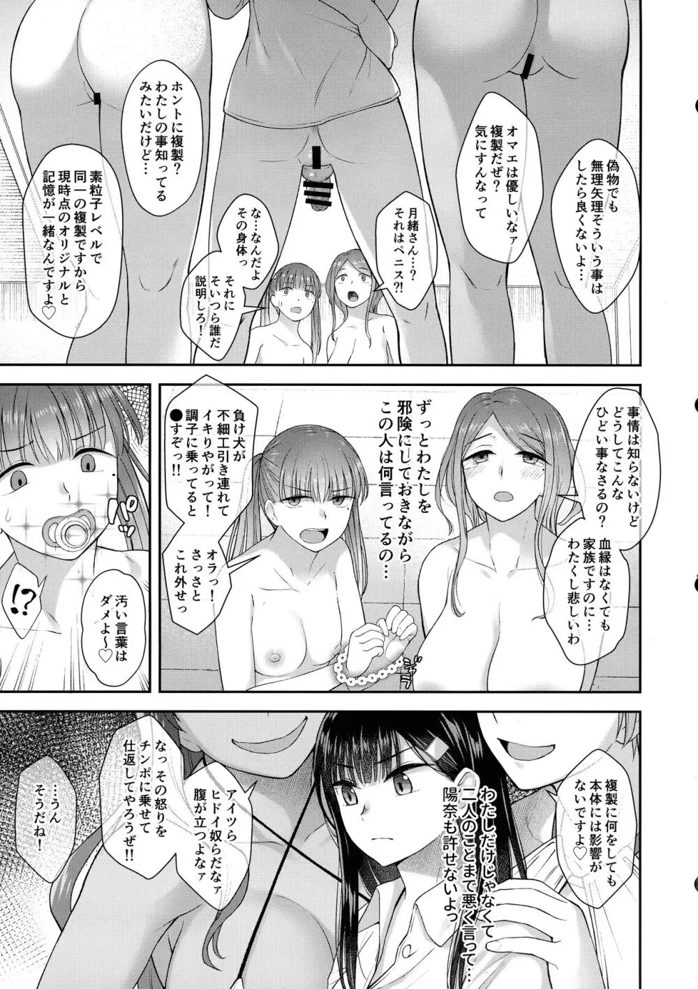 わたしはおちんちんの神様に出逢った。 - page14