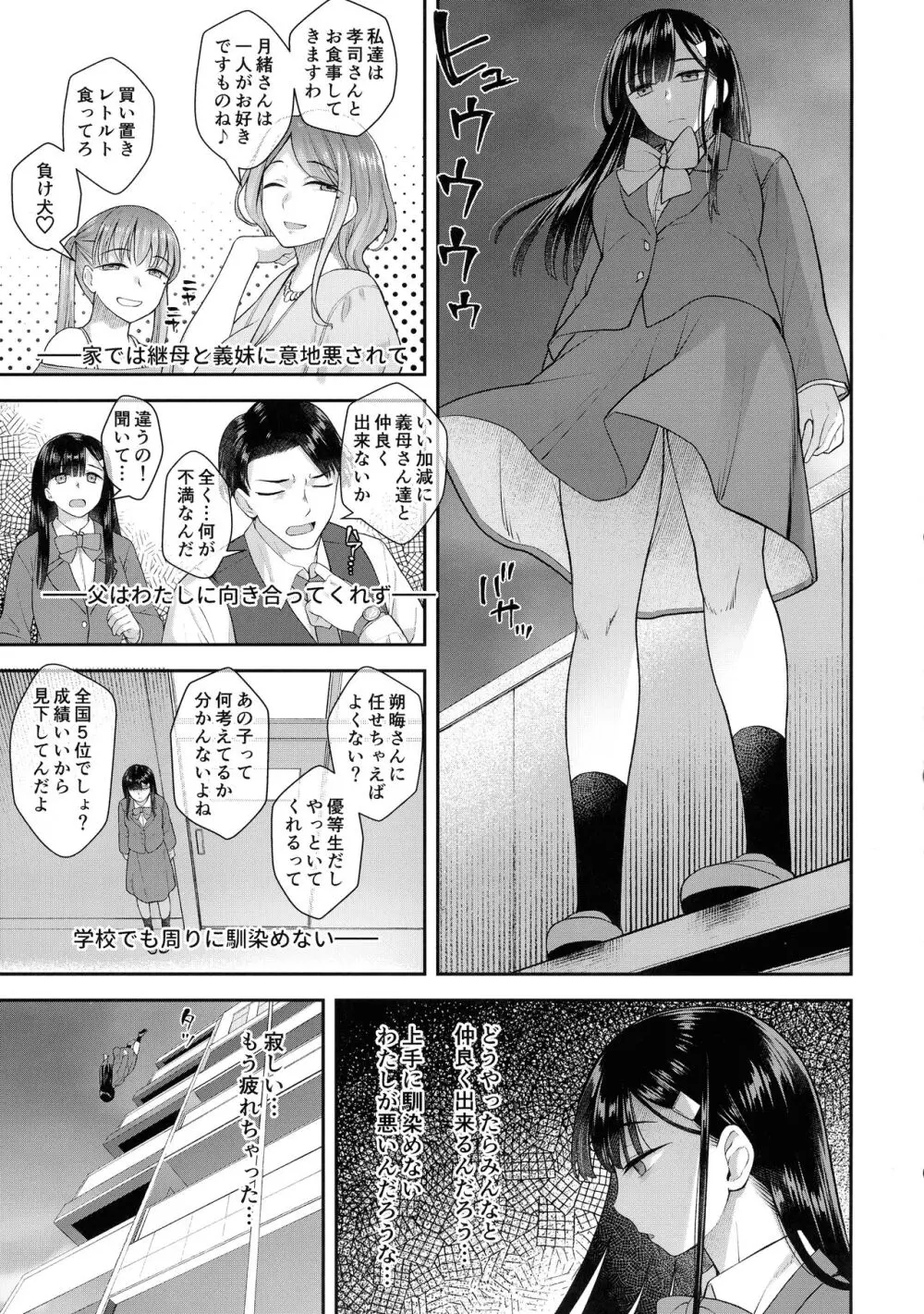 わたしはおちんちんの神様に出逢った。 - page2