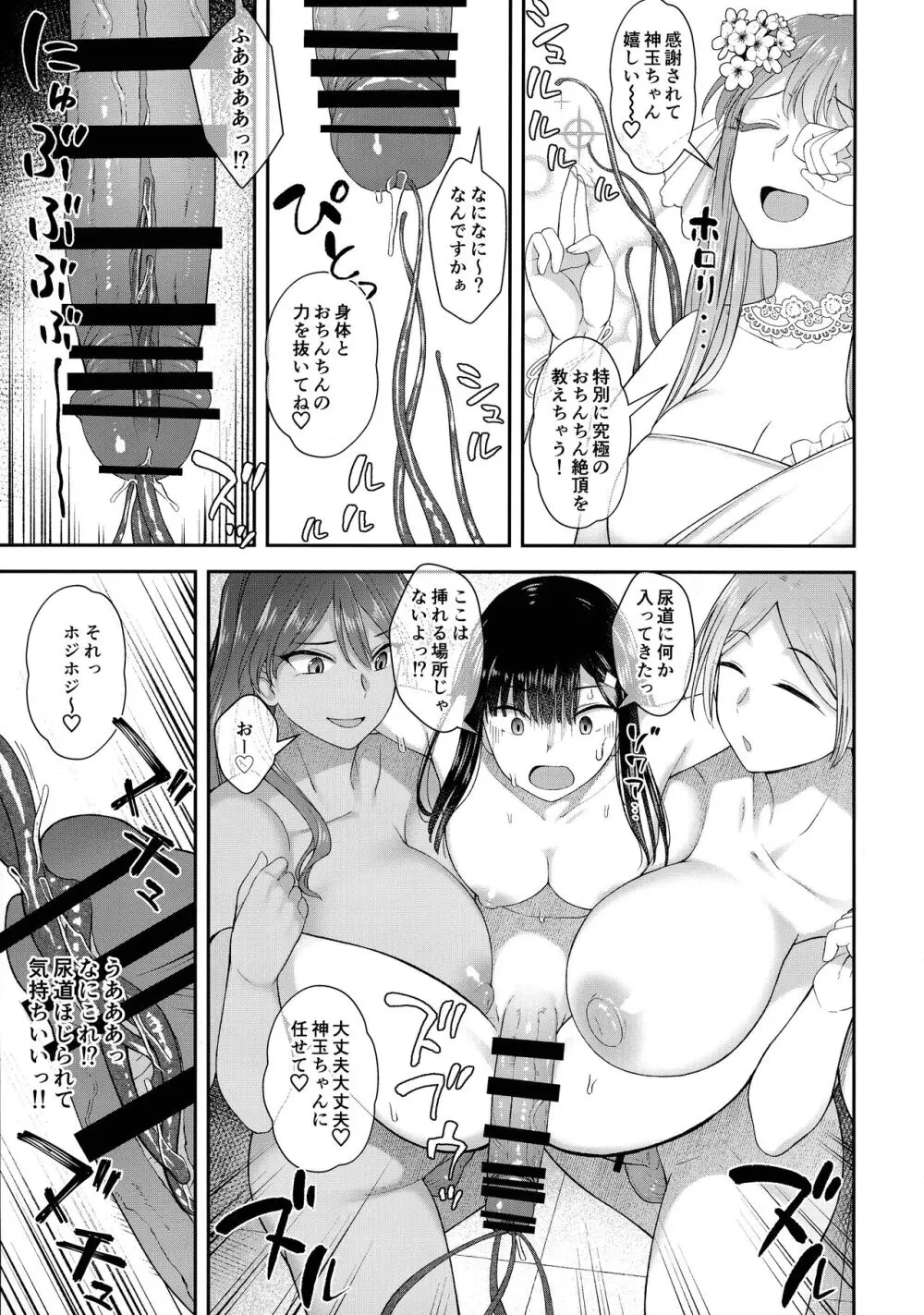 わたしはおちんちんの神様に出逢った。 - page24