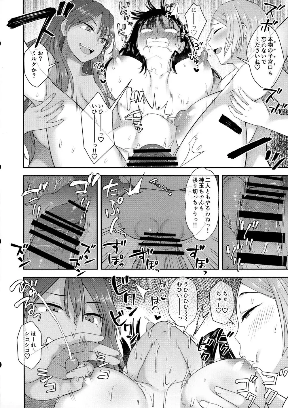 わたしはおちんちんの神様に出逢った。 - page29