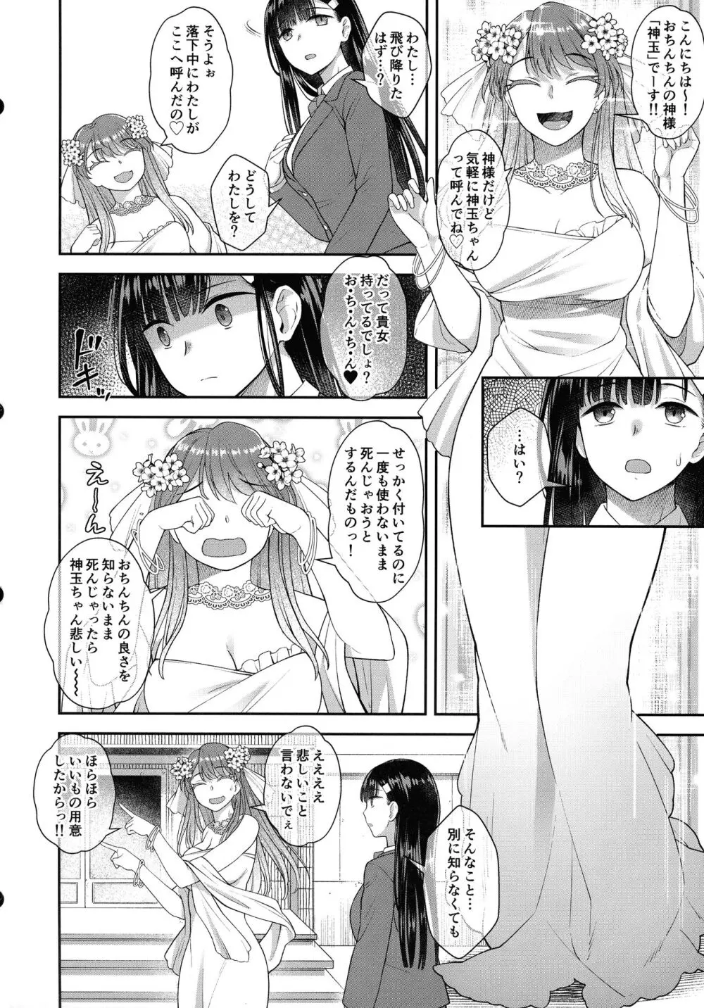 わたしはおちんちんの神様に出逢った。 - page3