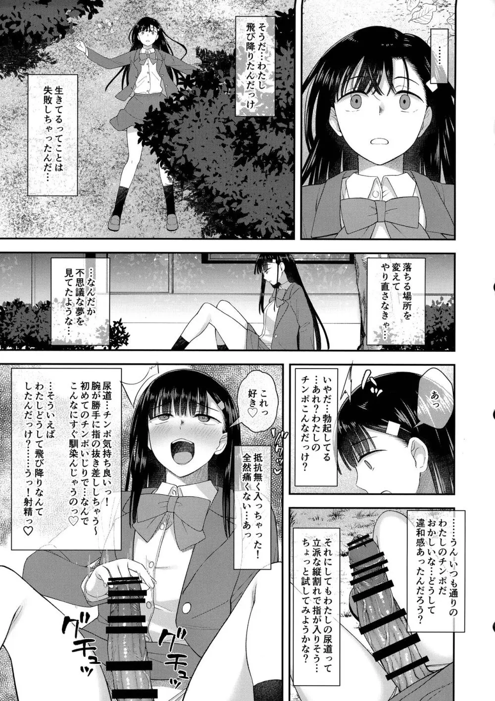 わたしはおちんちんの神様に出逢った。 - page32