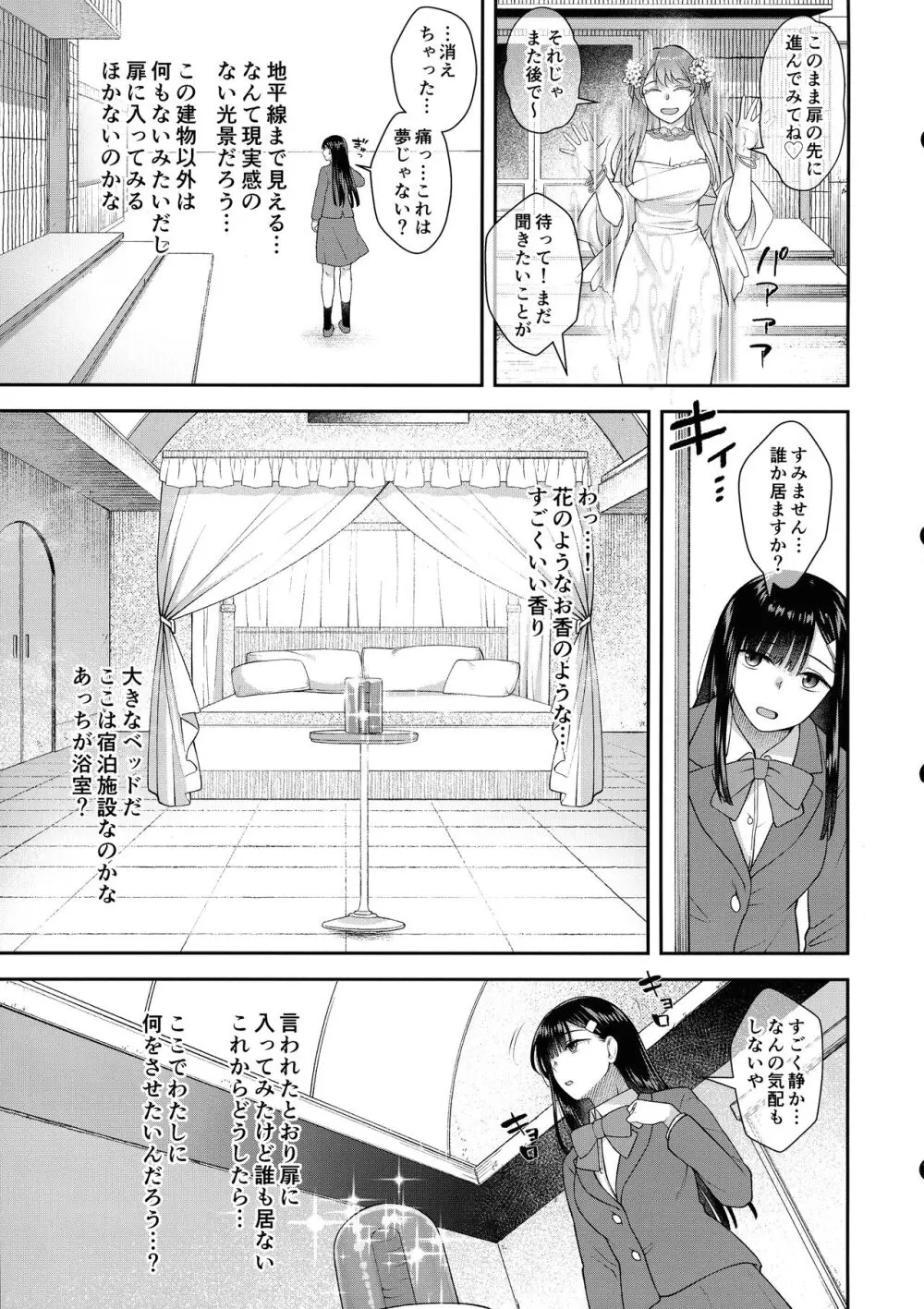 わたしはおちんちんの神様に出逢った。 - page4