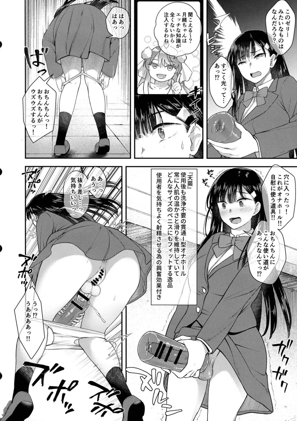 わたしはおちんちんの神様に出逢った。 - page5