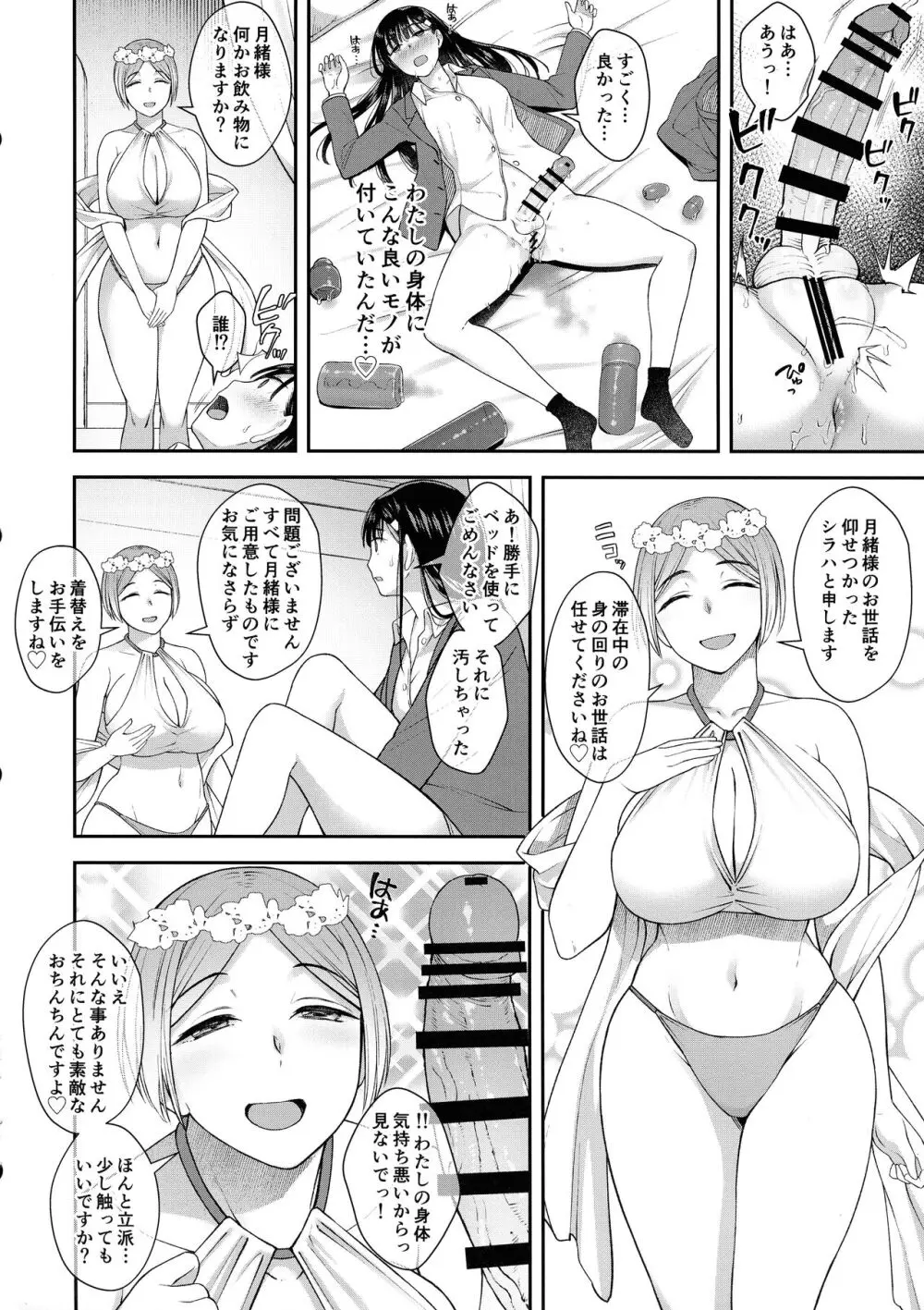 わたしはおちんちんの神様に出逢った。 - page7