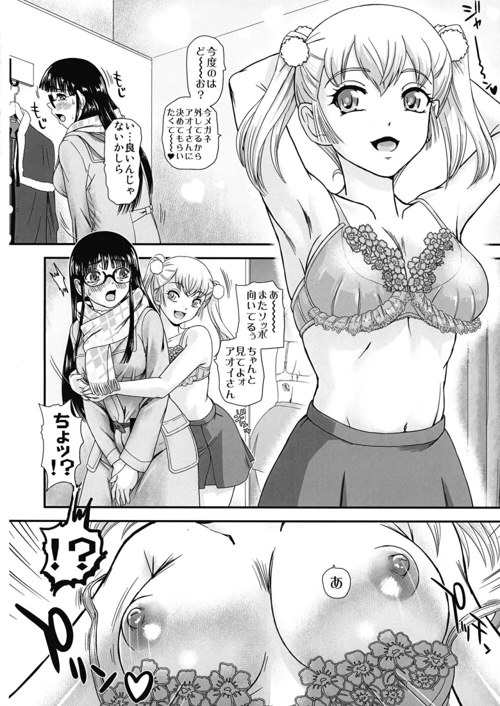 ふたなりHで始まる恋、あると思います3 - page10