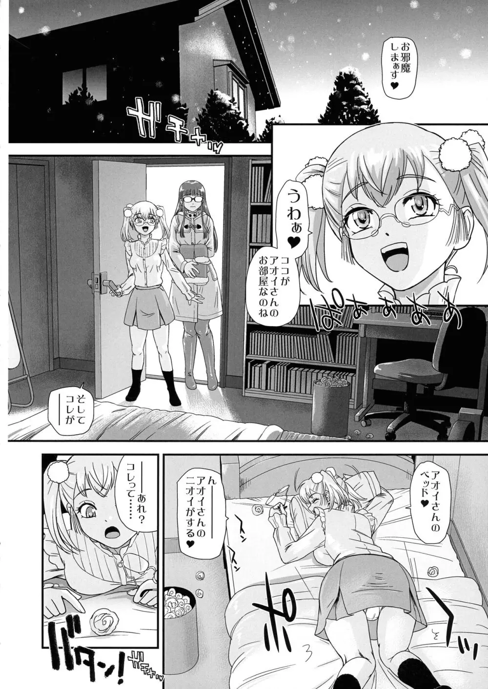 ふたなりHで始まる恋、あると思います3 - page16