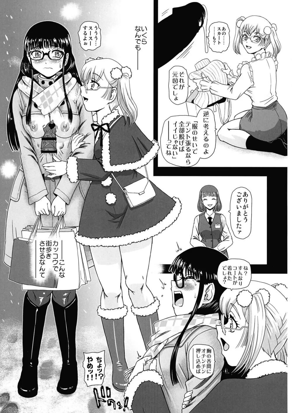 ふたなりHで始まる恋、あると思います3 - page19